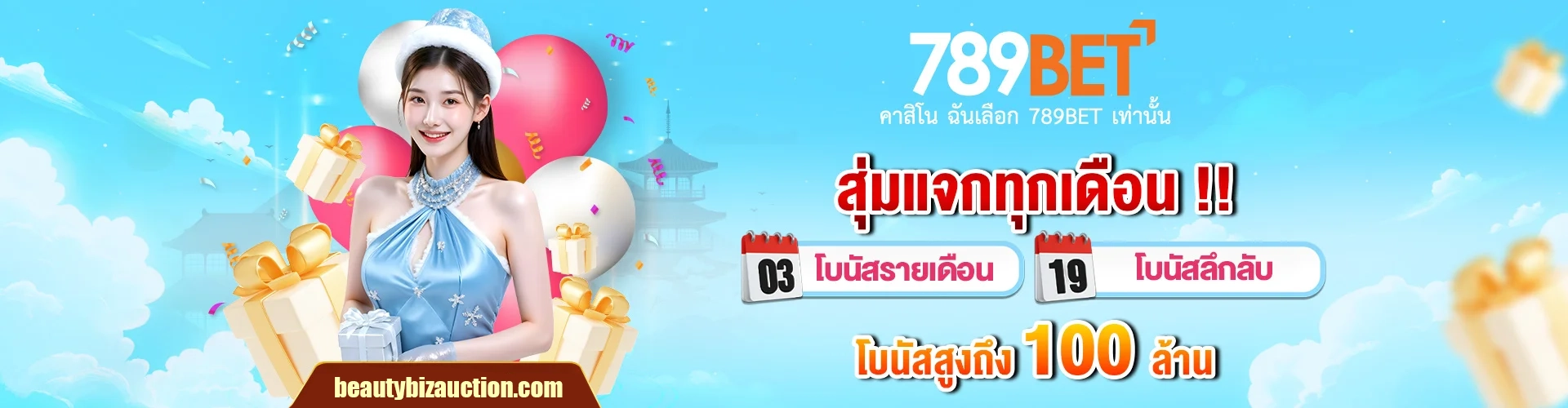 สุ่มแจก by 789ิbet